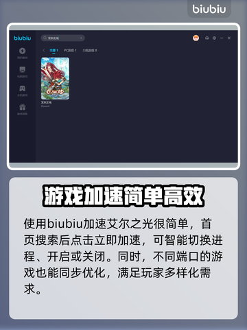 艾尔之光🔥掉线？用这个加速器稳到飞起！截图5