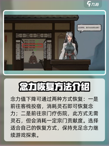 鬼谷八荒念力怎么提升介绍截图4