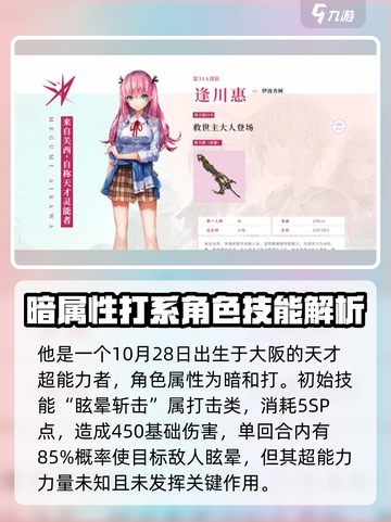 炽焰天穹🔥逢川惠角色超强解析来啦！截图2