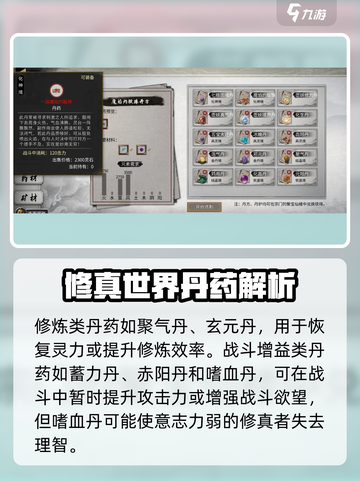 鬼谷八荒丹药效果一览介绍截图3