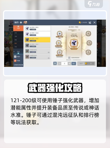 冒险岛枫之传说武器品质怎么提升介绍截图4