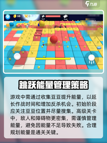 跳跳大作战攻略介绍截图4