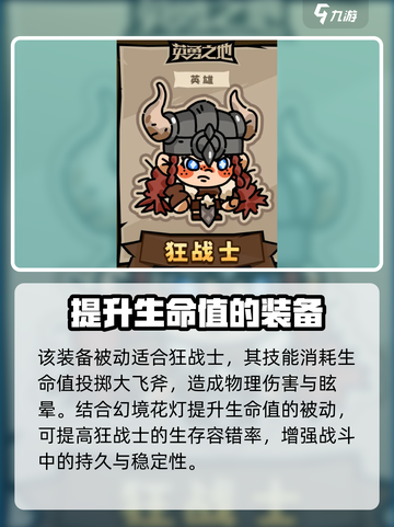 英勇之地狂战士装备推荐介绍截图3