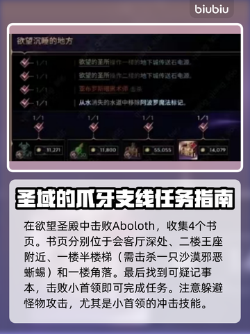 《王权与自由》欲望圣所支线全流程攻略🔥截图3