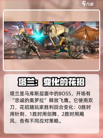 暗影格斗3塔兰怎么打介绍截图2