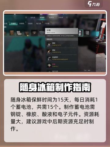 七日世界🔥随身冰箱制作攻略✨截图3