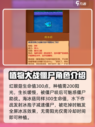 植物大战僵尸：杂交蘑菇大揭秘！✨截图3