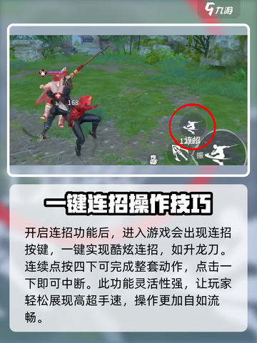 永劫无间手游一键连招设置教学🔥超简单！截图4