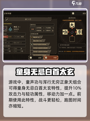 大江湖之苍龙与白鸟🔥特性连锁全解析！截图2