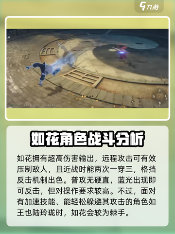 异人之下手游如花怎么样介绍截图2