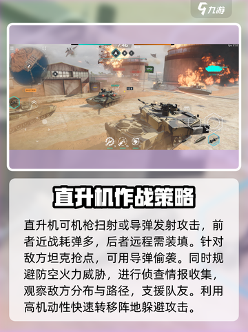 MWT坦克战争直升机怎么玩介绍截图3