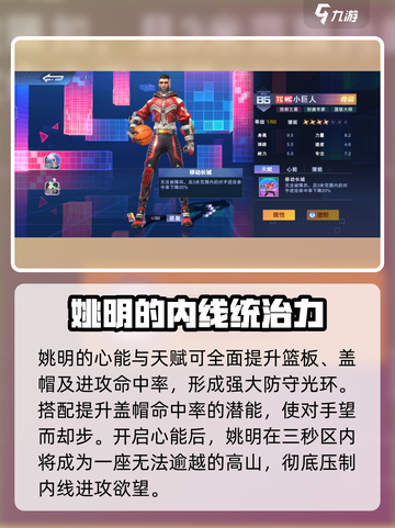 全民大灌篮姚明玩法介绍截图3