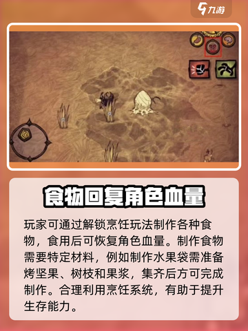 饥荒新家园-blood量回复大揭秘🔥截图2