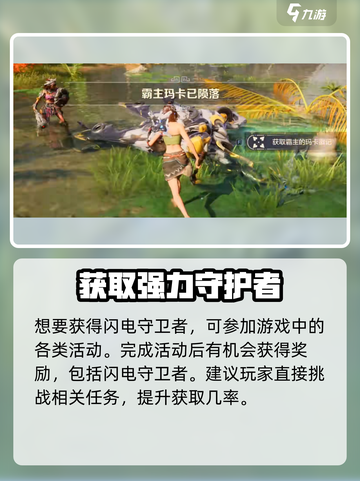 荒野起源闪电守卫者获取方式介绍截图2