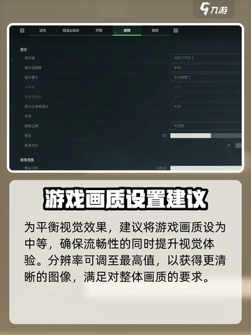 🔥三角洲行动画面设置全攻略📍优化你的游戏视觉体验！截图2