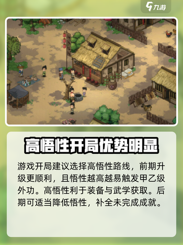 大侠立志传减悟性怎么做介绍截图3