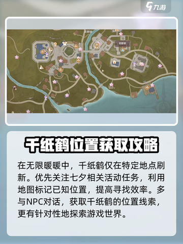 无限暖暖千纸鹤坐骑如何获取介绍截图2