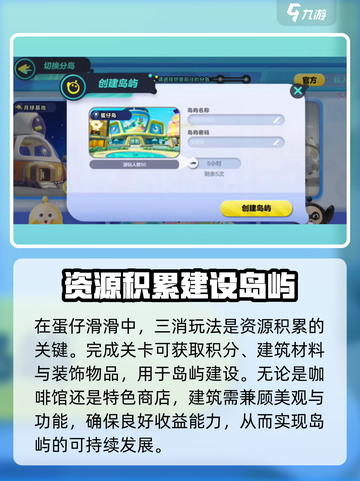 蛋仔滑滑岛屿建设攻略介绍截图2