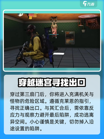 七日世界克莱恩迷宫攻略介绍截图4
