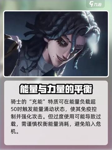 第五人格骑士介绍介绍截图5