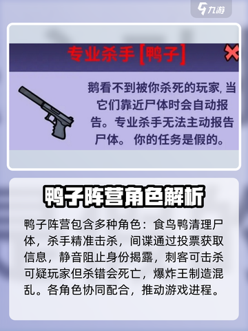 鹅鸭杀手游职业有哪些介绍截图5