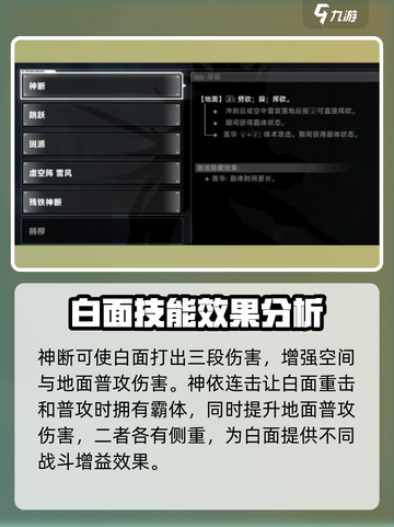 苍翼混沌效应白面最强配置是什么介绍截图6