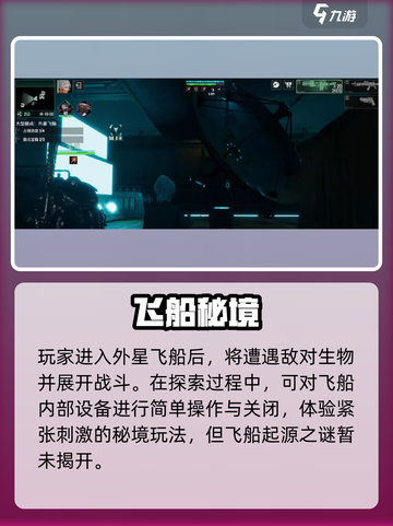 《破碎之地》飞船位置揭秘🚀截图4