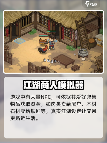 大侠立志传🔥快速赚钱秘籍，游戏大佬必看！截图4