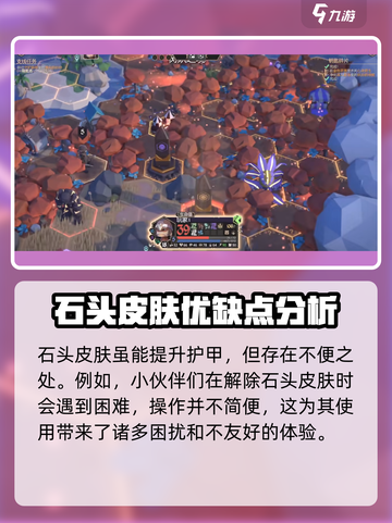 为了吾王✨：石头皮肤影响大揭秘，快速解除攻略！截图4