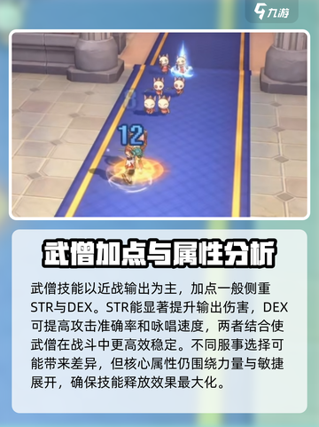 仙境传说新启航武僧攻略介绍截图3