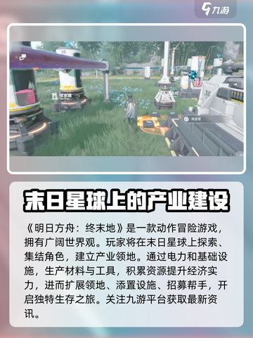 明日方舟终末地再次测试时间分享介绍截图2