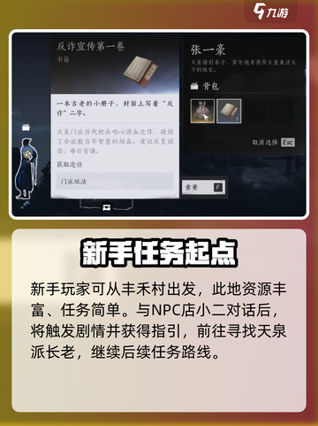 燕云十六声天泉门派加入攻略介绍截图3