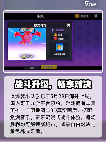 💥爆裂小队上线了吗？速看！🎮截图2