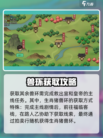 大侠立志传兽环有什么用介绍截图4