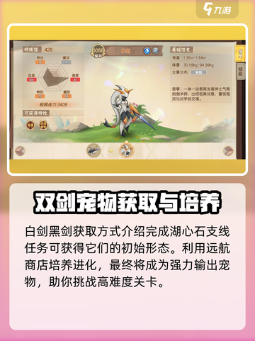 西普大陆手游主宠攻略介绍截图9