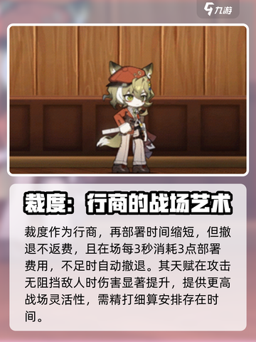 明日方舟裁度介绍介绍截图2