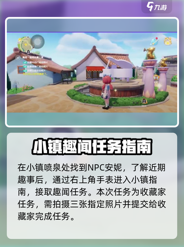 心动小镇收藏家任务全攻略💥🎮截图3