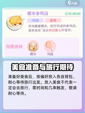 花花与幕间剧周边散心烹饪介绍介绍截图4