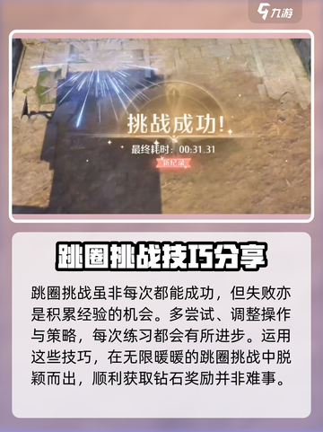 无限暖暖跳圈🔥玩法攻略，轻松上分秘籍✨截图5