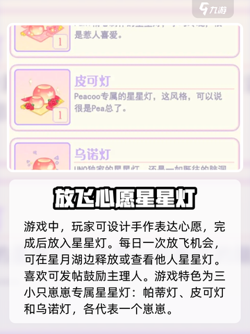 花花与幕间剧星星灯是什么介绍截图3