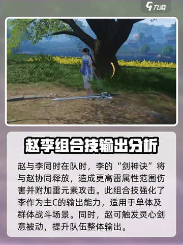 仙剑世界🔥赵灵儿合体技超强揭秘！💥截图2