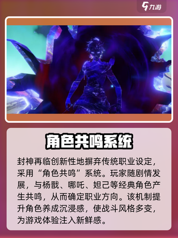 封神再临🔥超好玩！必看玩法揭秘🎉截图3