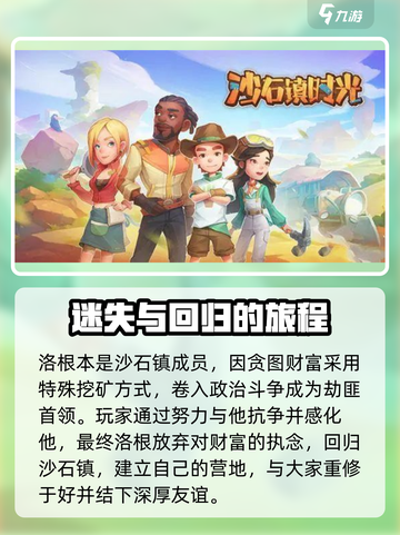 沙石镇时光🔥洛根是头目？结局故事全攻略！截图4