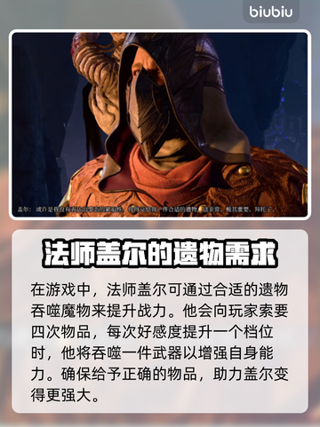 博德之门3：盖尔吃魔法物品大全！💥🔥截图2
