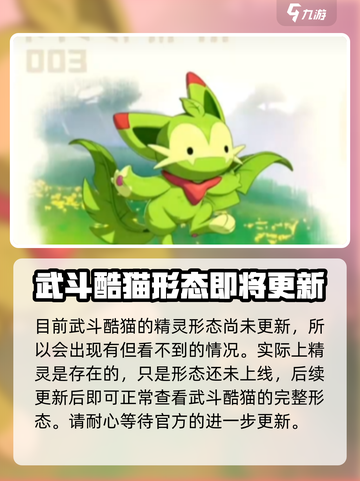 洛克王国手游有武斗酷猫吗介绍截图3