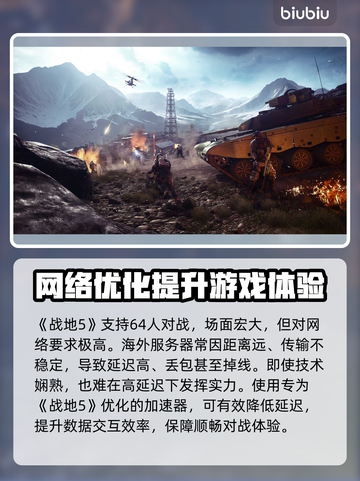 🔥战地5加速器推荐！游戏加速不卡🔥🎮截图2