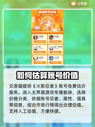 火影忍者号多少钱？🔥靠谱估价平台推荐！截图5