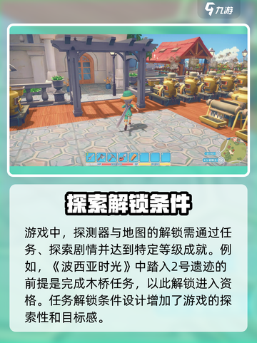 💥波西亚时光手游地图全解锁攻略📝带你飞速探索！截图5