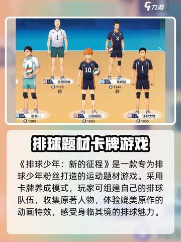 排球少年手游好玩吗介绍截图2