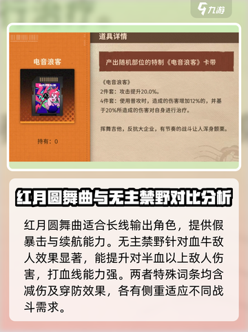 新月同行卡带推荐介绍截图2